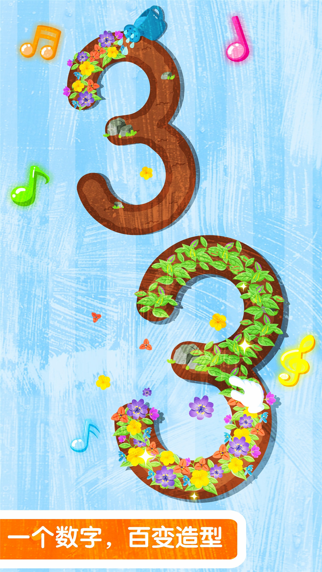 精彩截图-宝宝数字书写2025官方新版