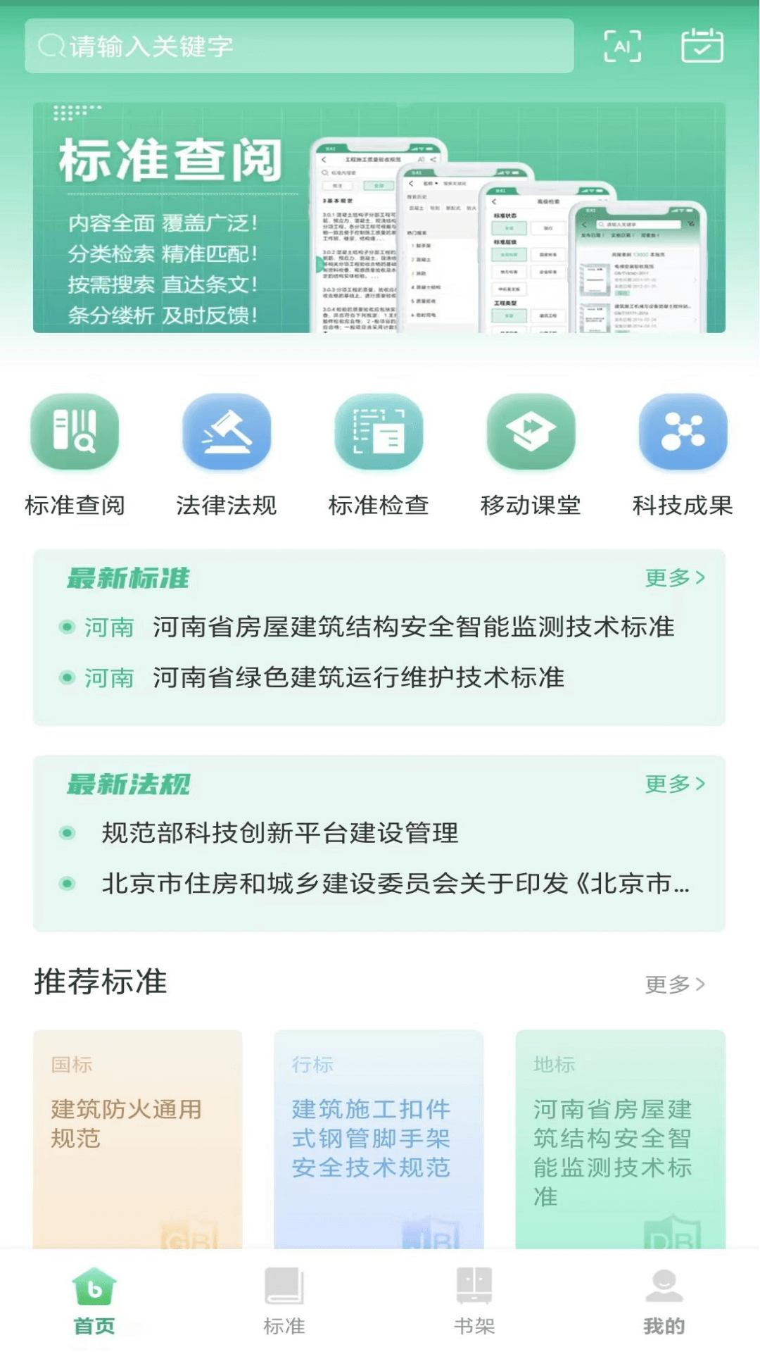 精彩截图-建设标准通2026官方新版