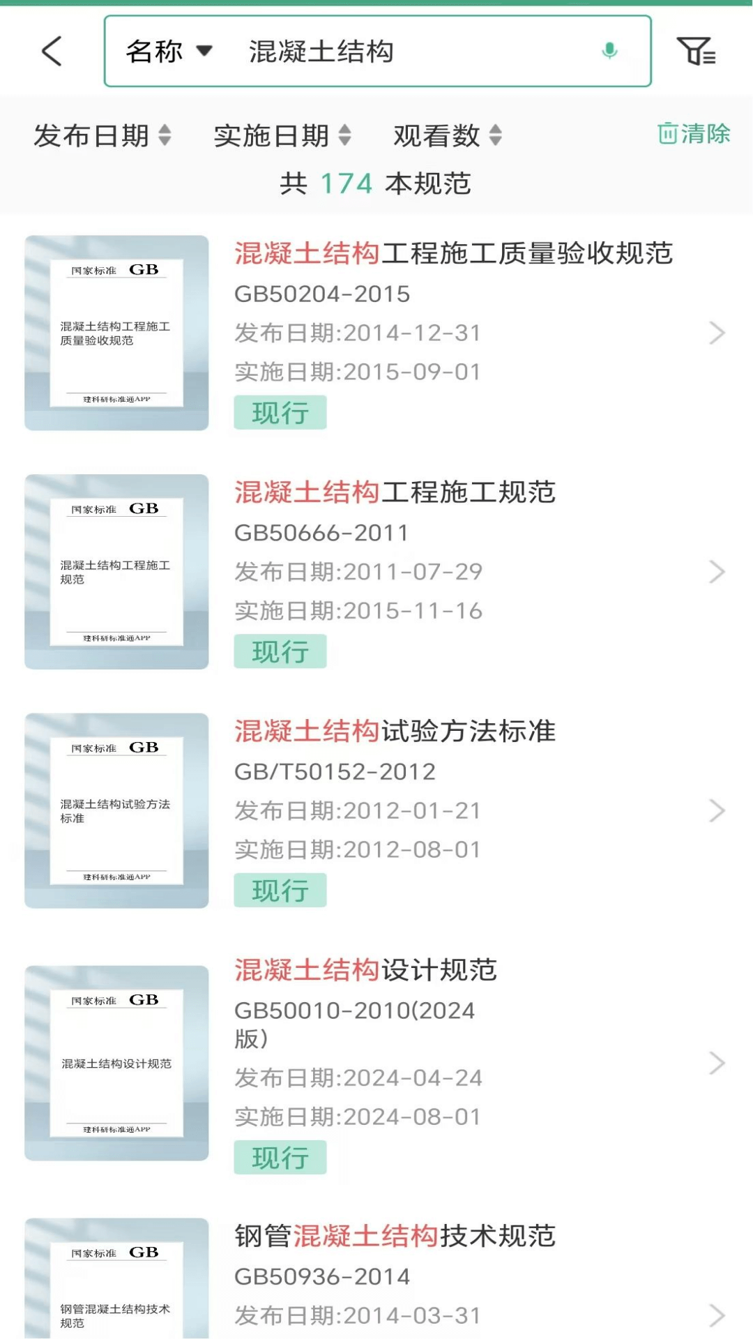 精彩截图-建设标准通2026官方新版