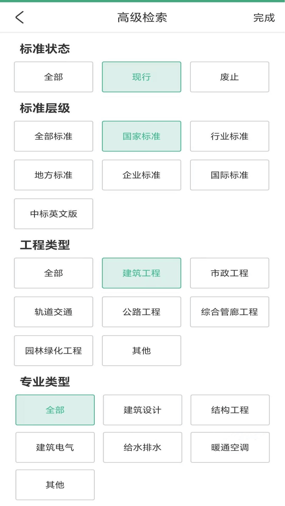 精彩截图-建设标准通2025官方新版