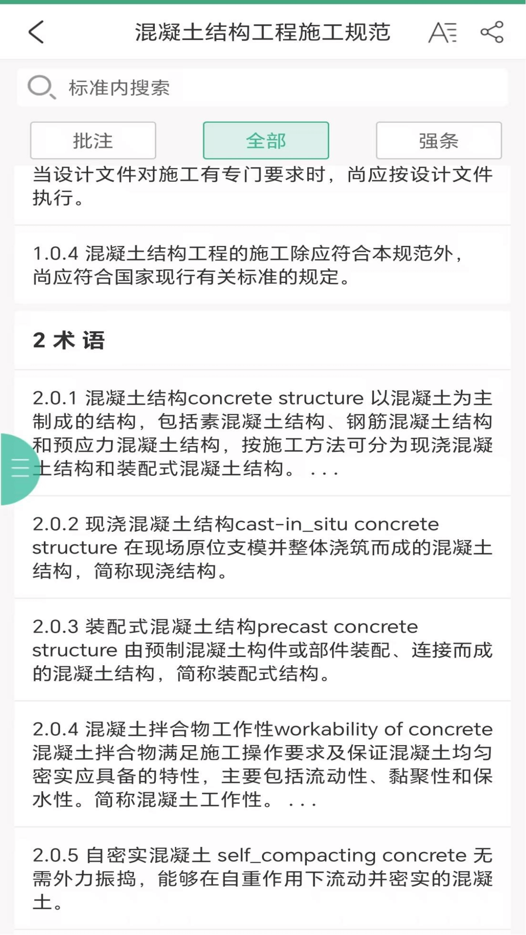 精彩截图-建设标准通2026官方新版