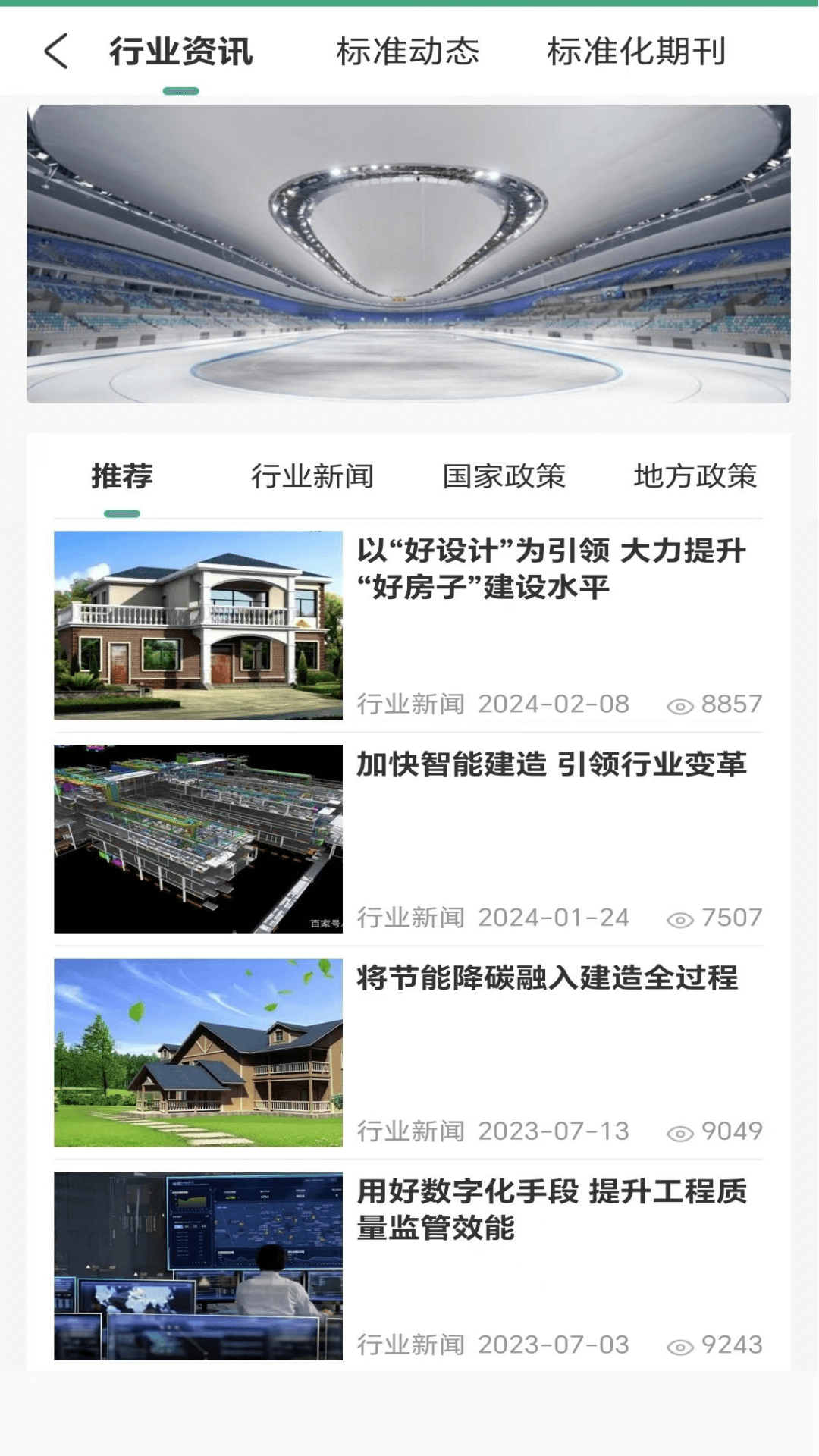 精彩截图-建设标准通2026官方新版