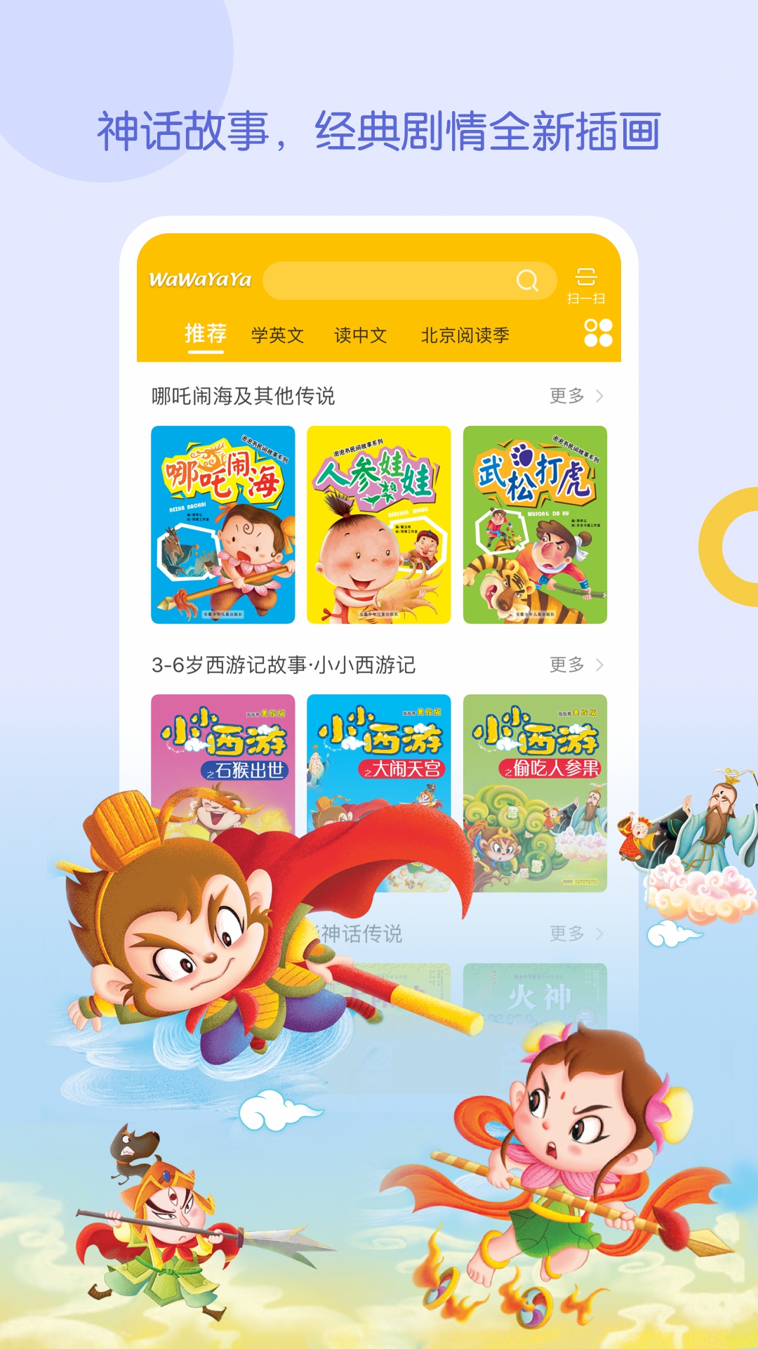 精彩截图-WaWaYaYa爱读家2026官方新版