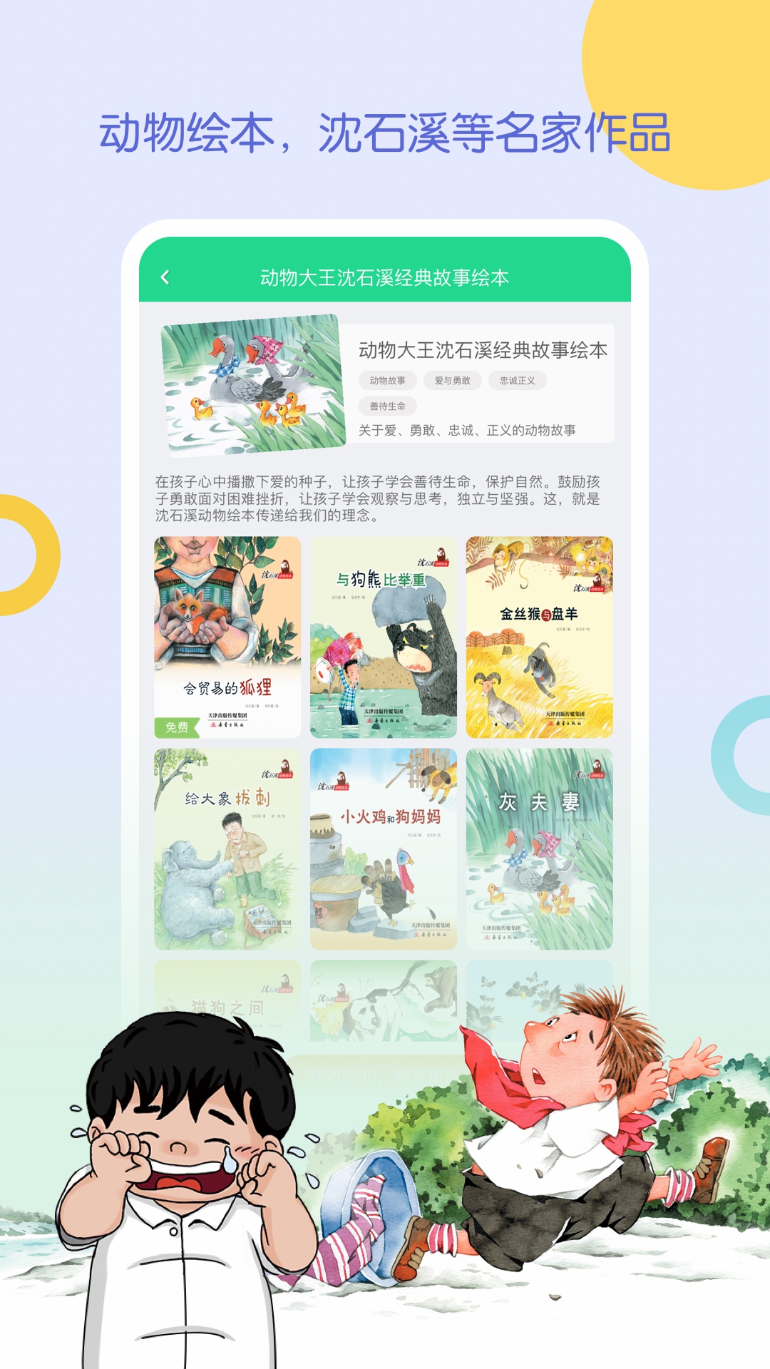 精彩截图-WaWaYaYa爱读家2025官方新版