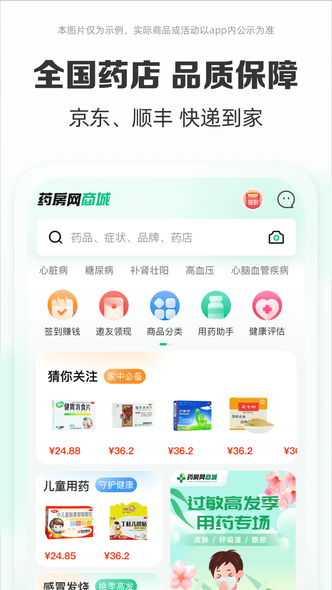 精彩截图-药房网商城2026官方新版