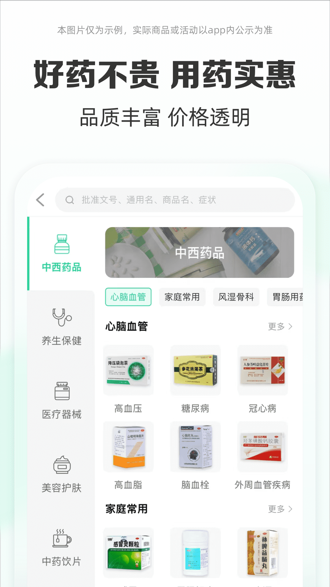 精彩截图-药房网商城2026官方新版