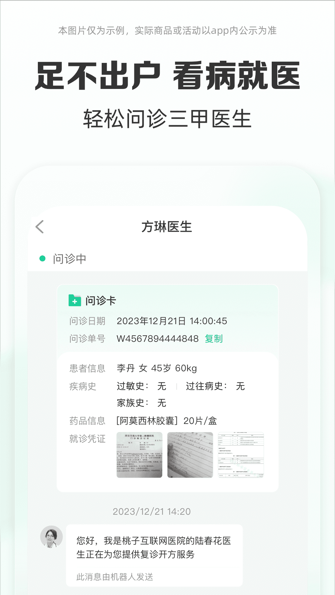 精彩截图-药房网商城2025官方新版