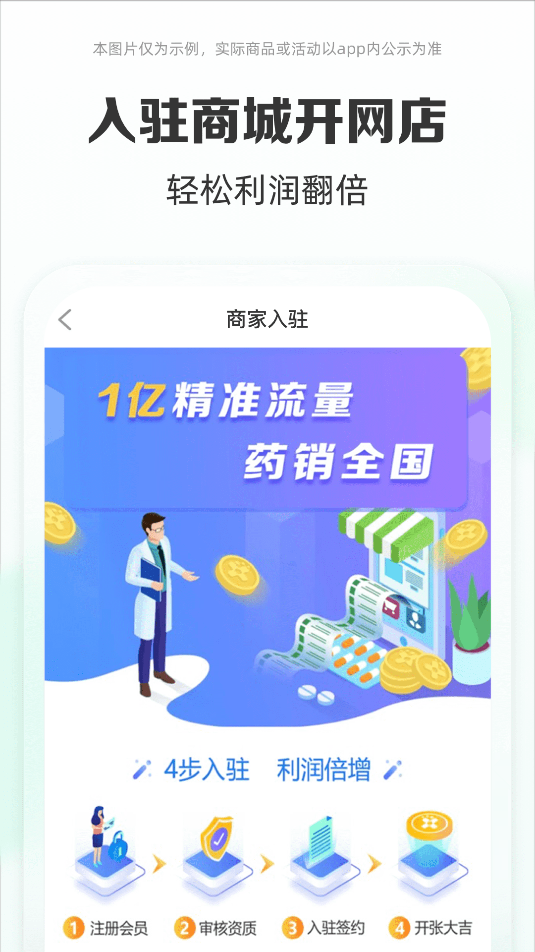 精彩截图-药房网商城2026官方新版
