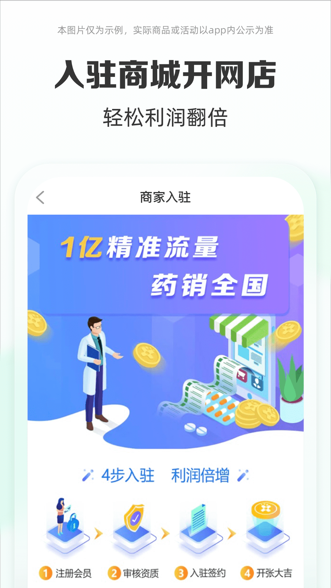 药房网商城截图