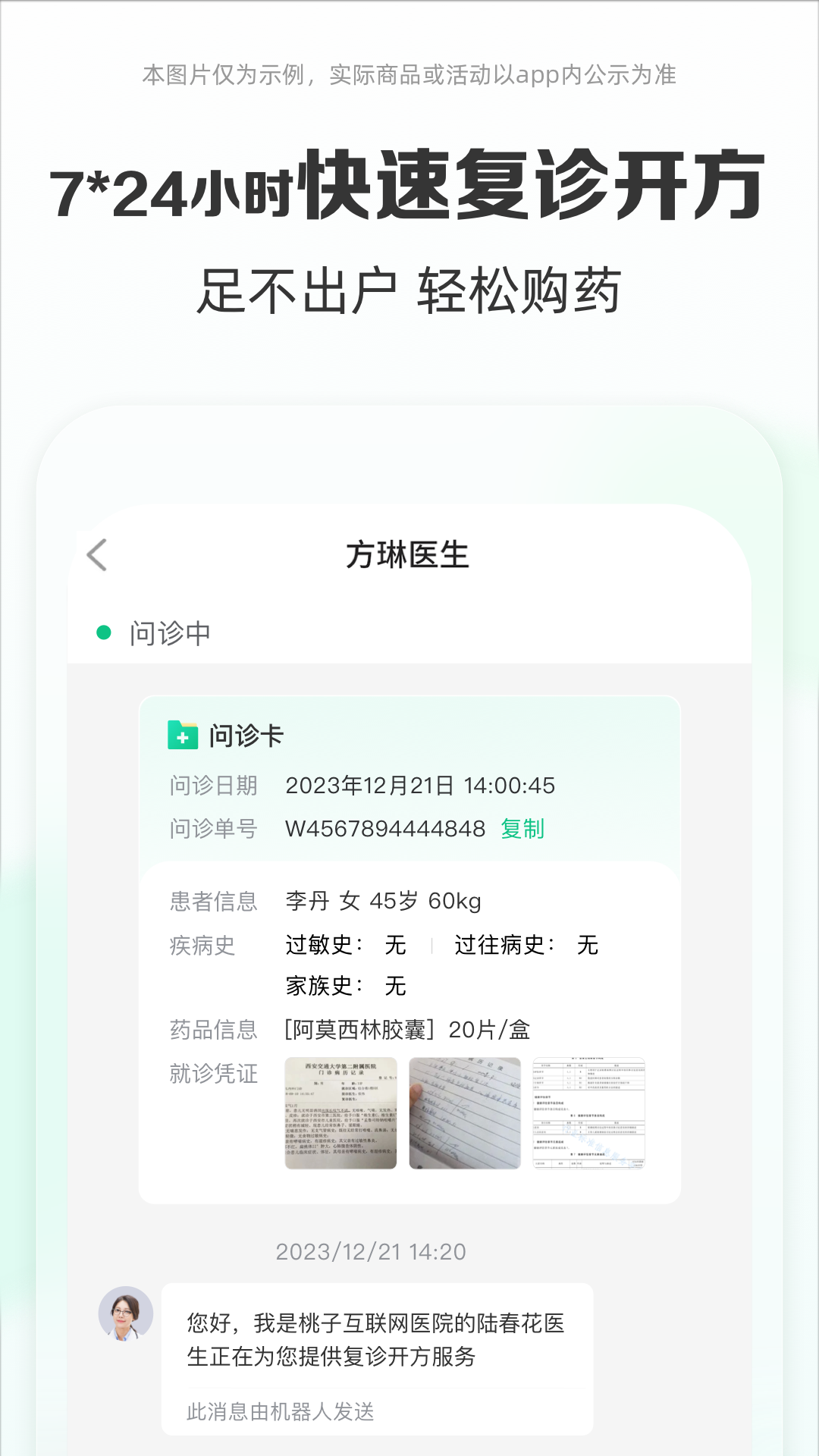精彩截图-药房网商城2026官方新版