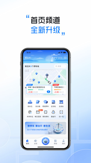 精彩截图-慧停车2024官方新版