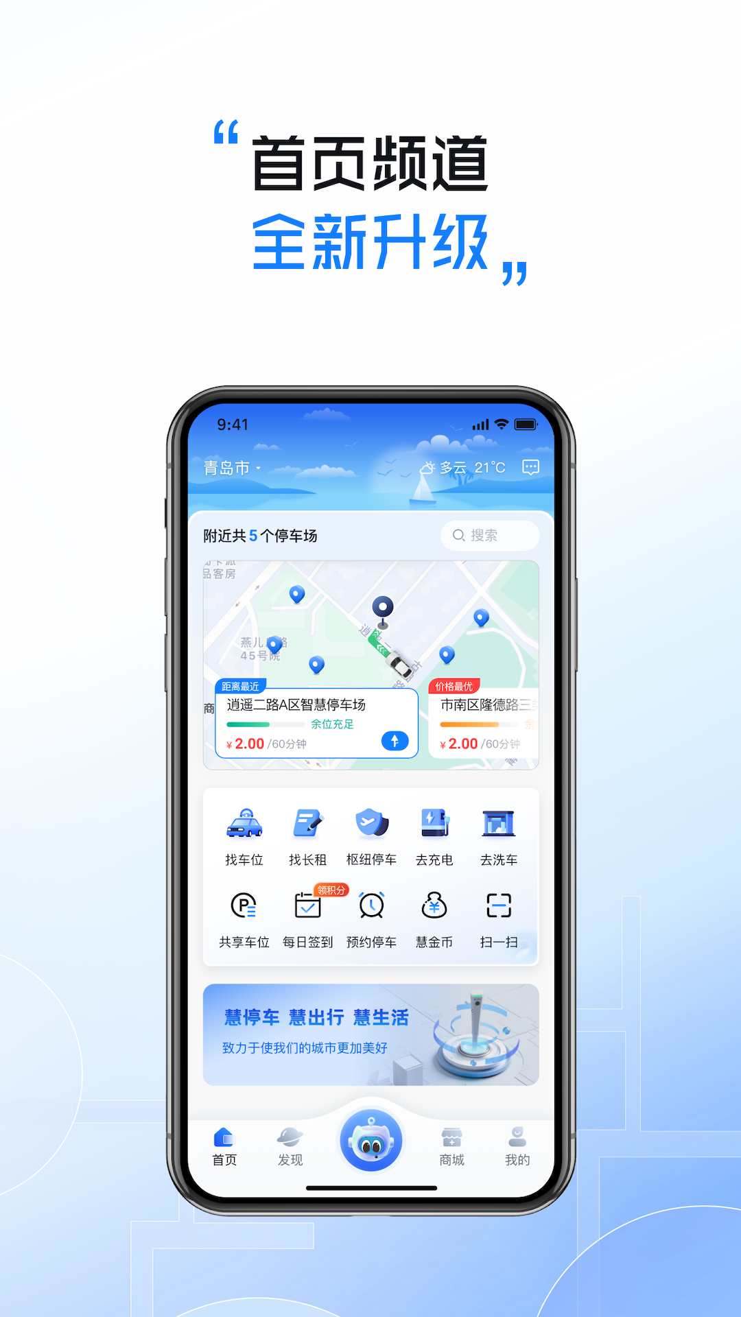 精彩截图-慧停车2026官方新版