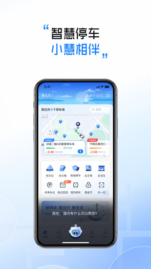 精彩截图-慧停车2024官方新版