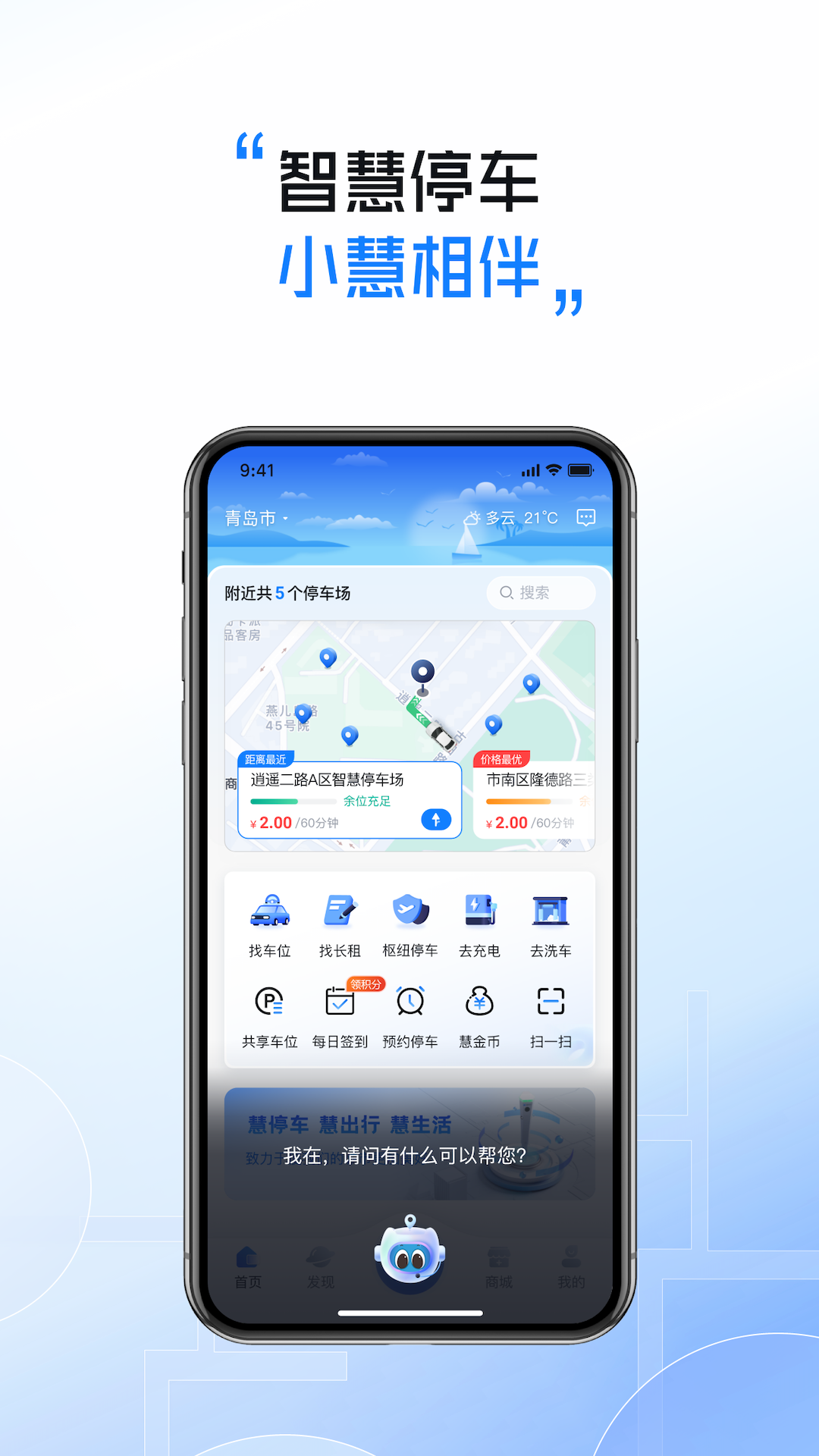 精彩截图-慧停车2026官方新版