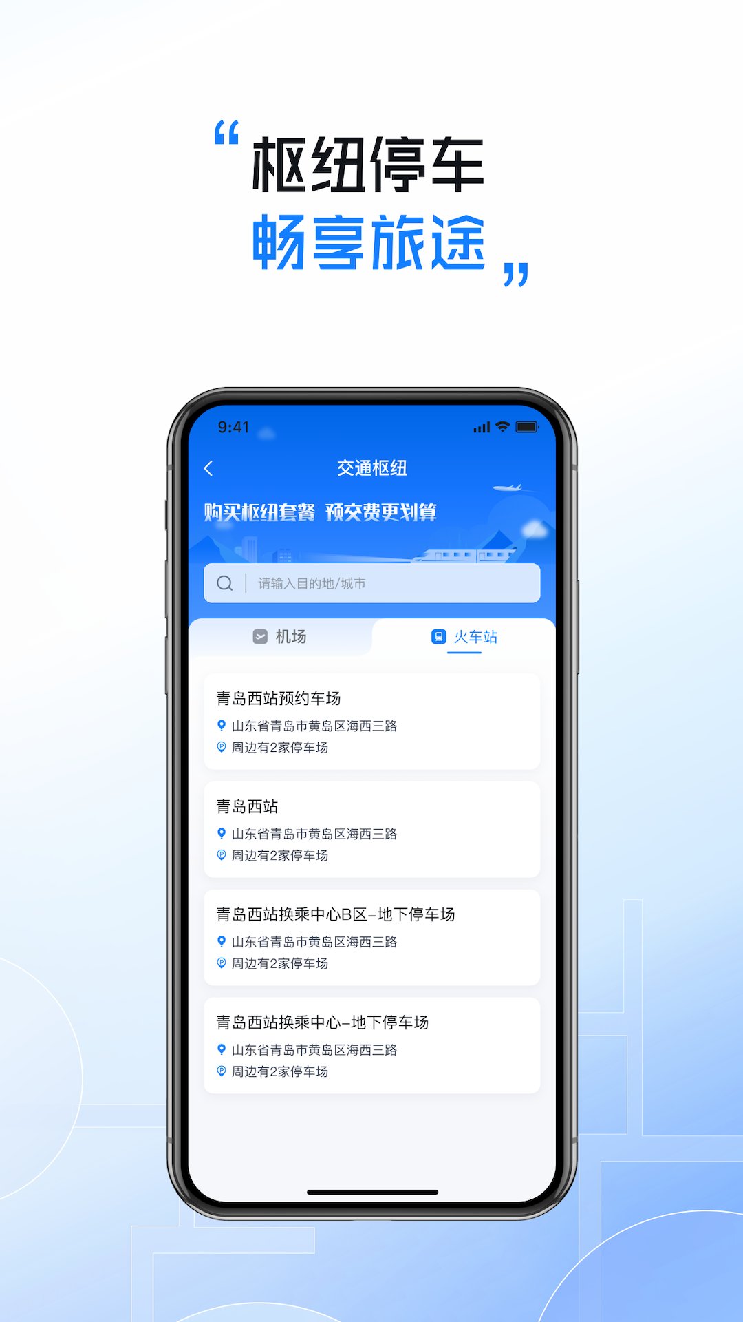 精彩截图-慧停车2025官方新版