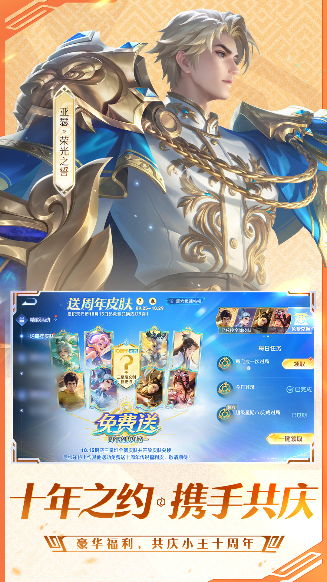 精彩截图-王者荣耀2025官方新版