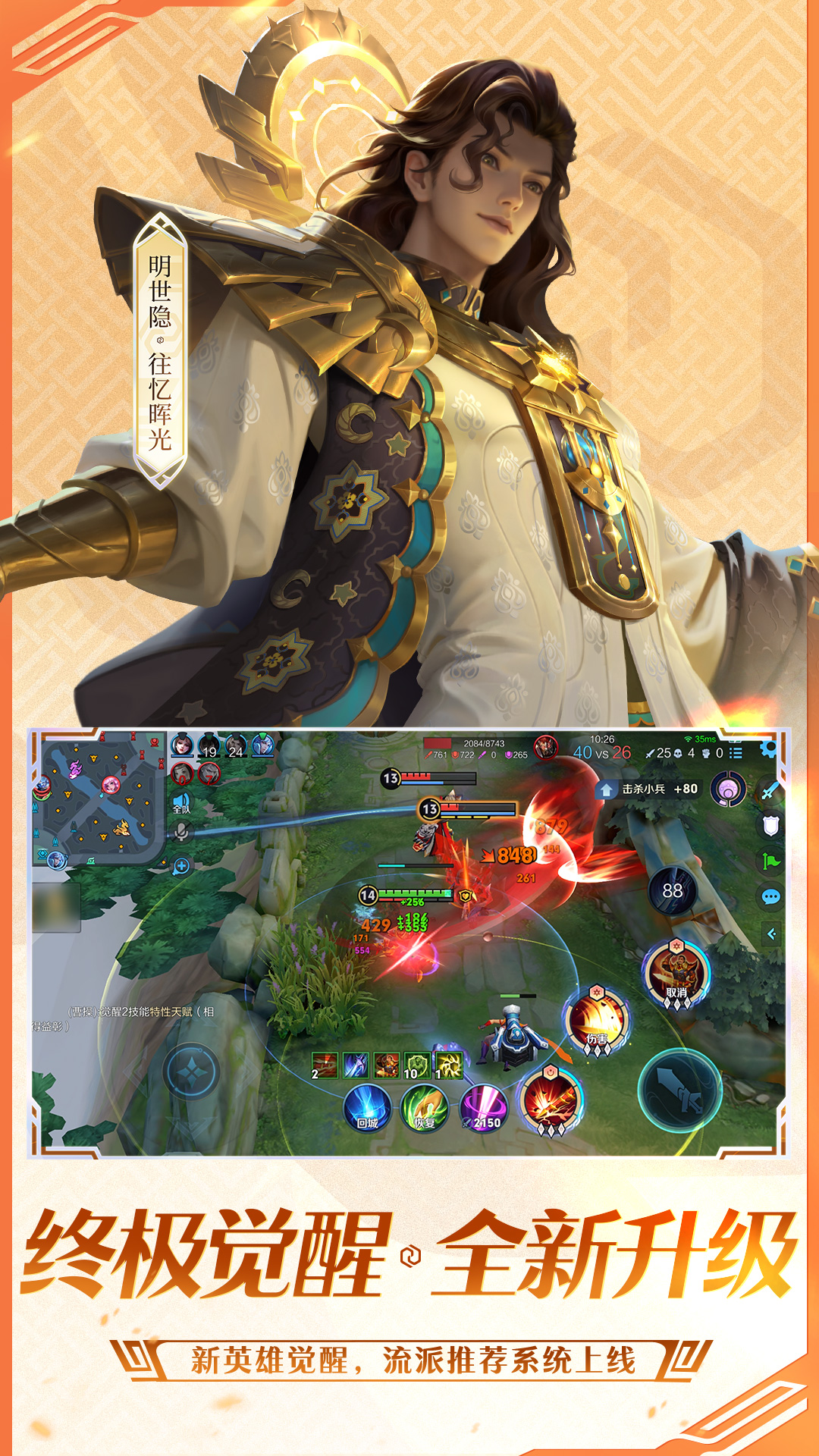 精彩截图-王者荣耀2025官方新版