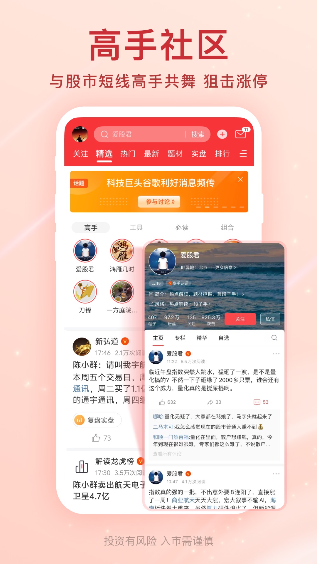 精彩截图-爱股票2026官方新版