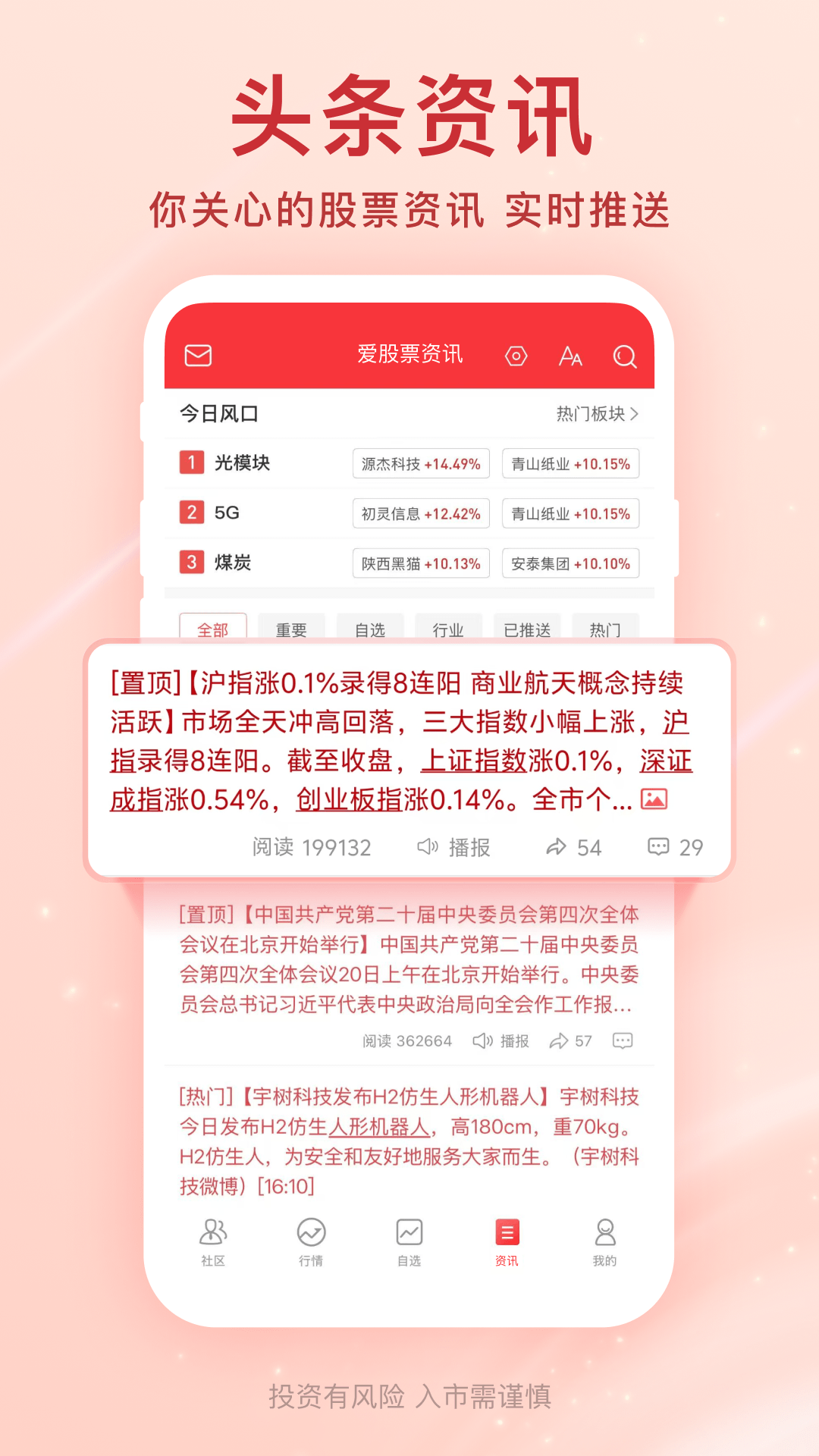 爱股票 截图 1