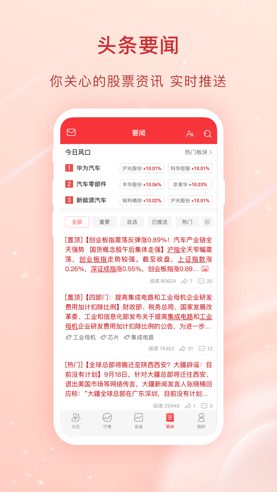 精彩截图-爱股票2025官方新版