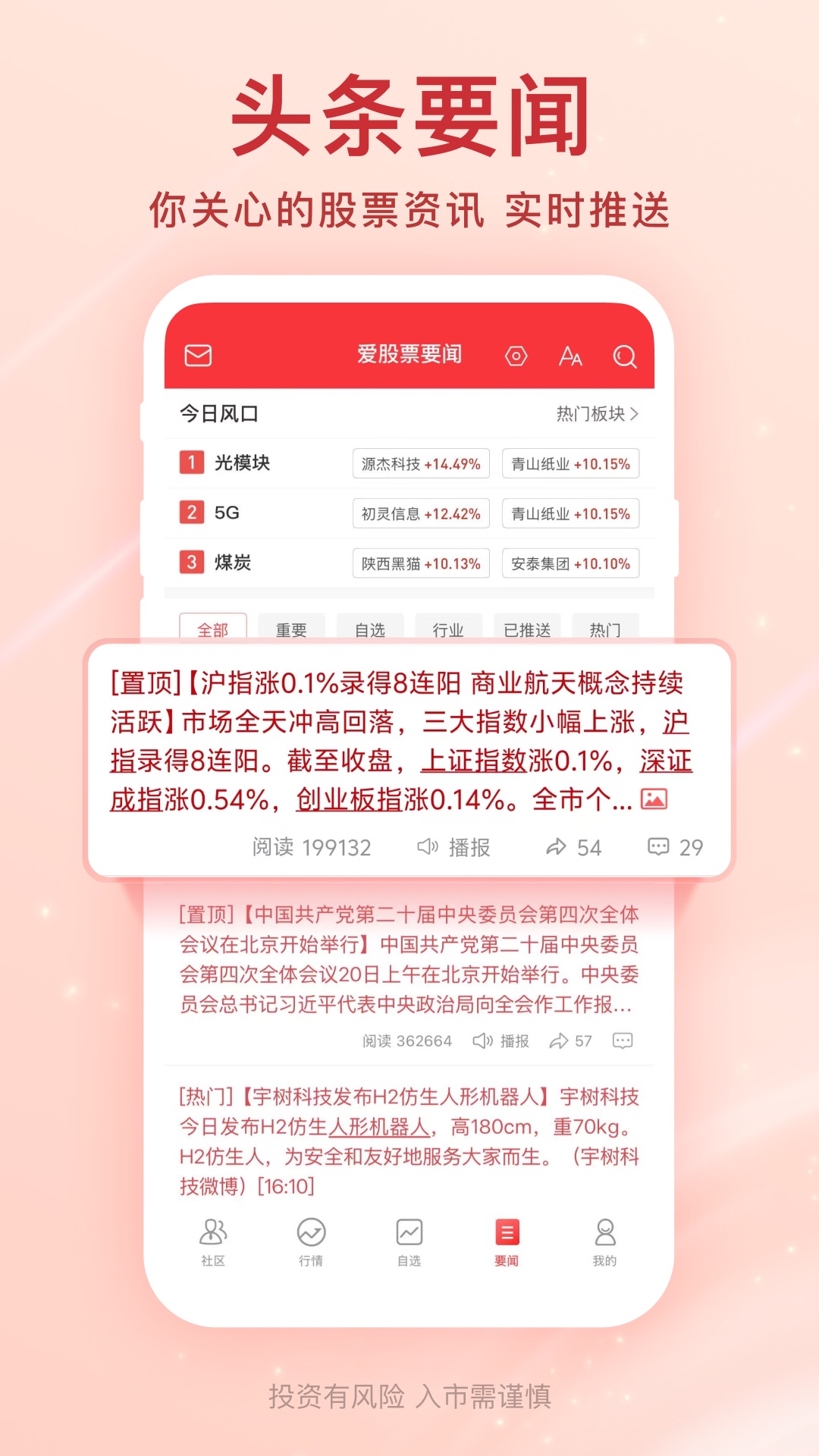 精彩截图-爱股票2026官方新版