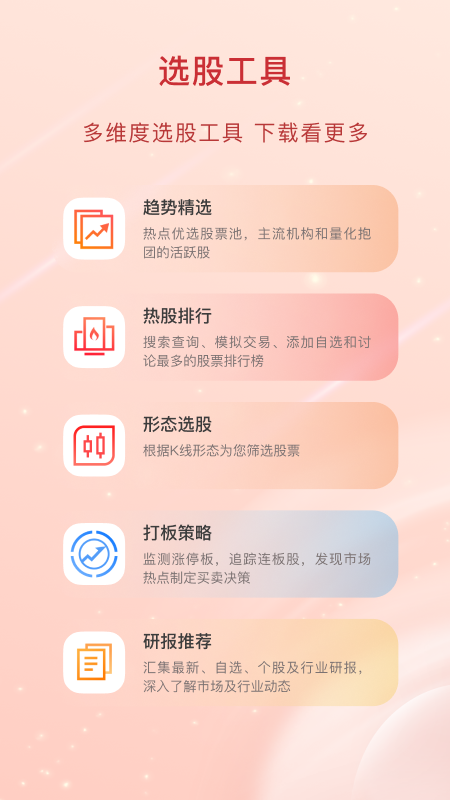 精彩截图-爱股票2025官方新版