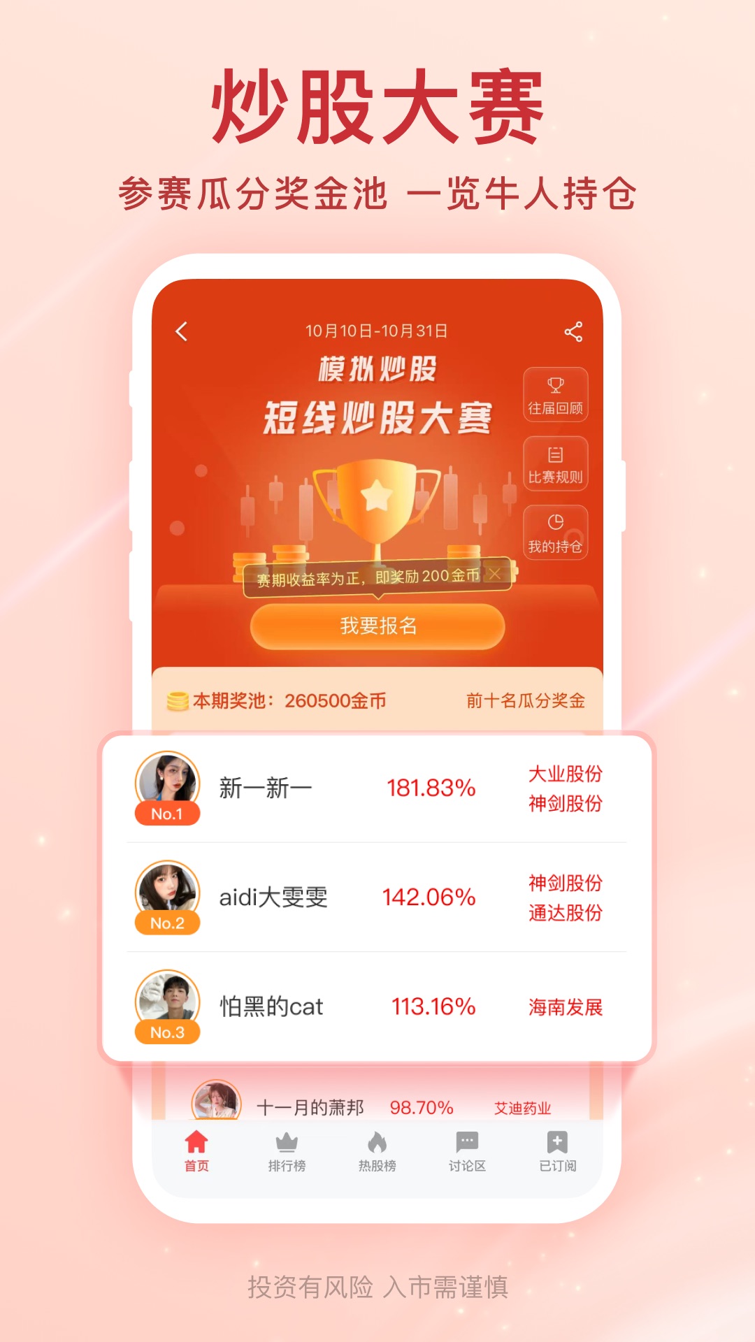 精彩截图-爱股票2026官方新版