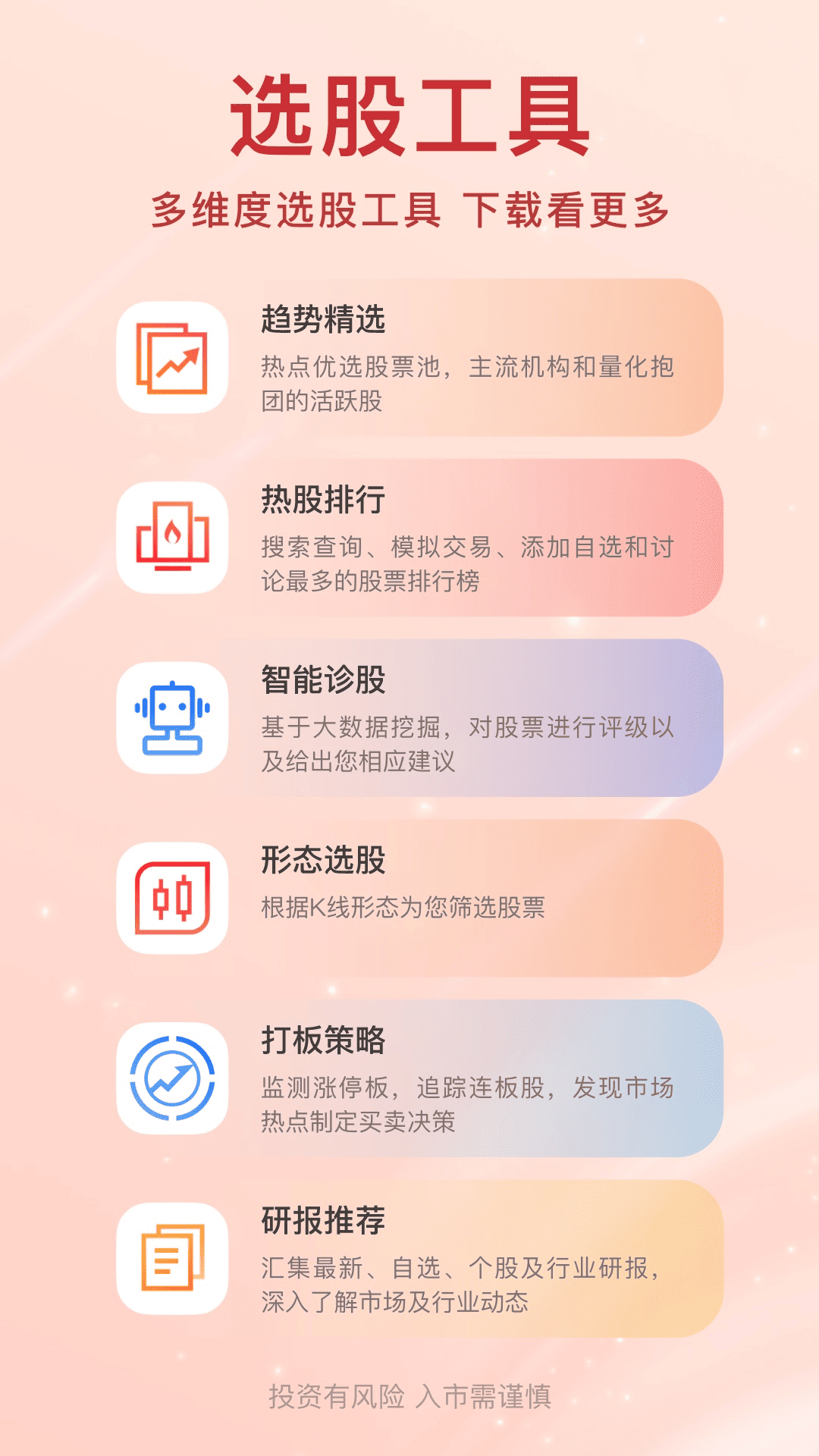 精彩截图-爱股票2026官方新版