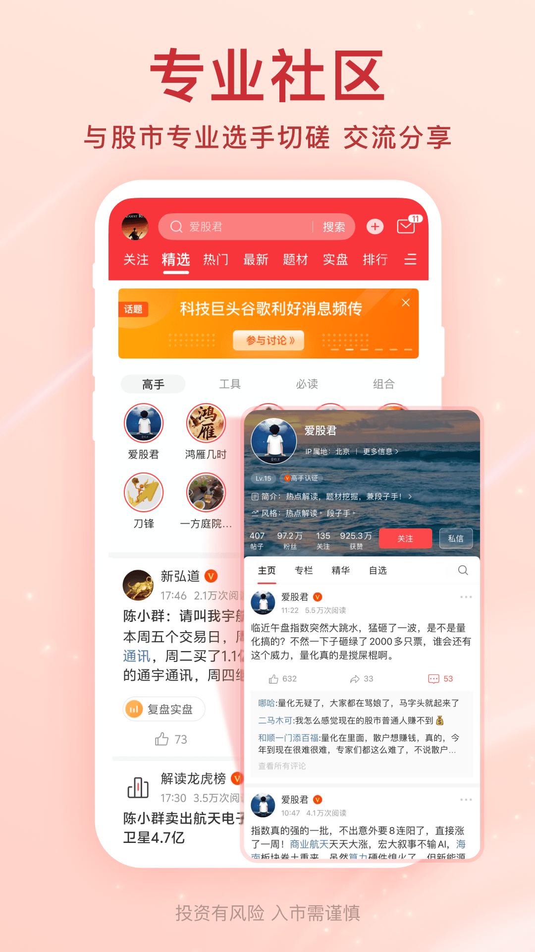 精彩截图-爱股票2026官方新版