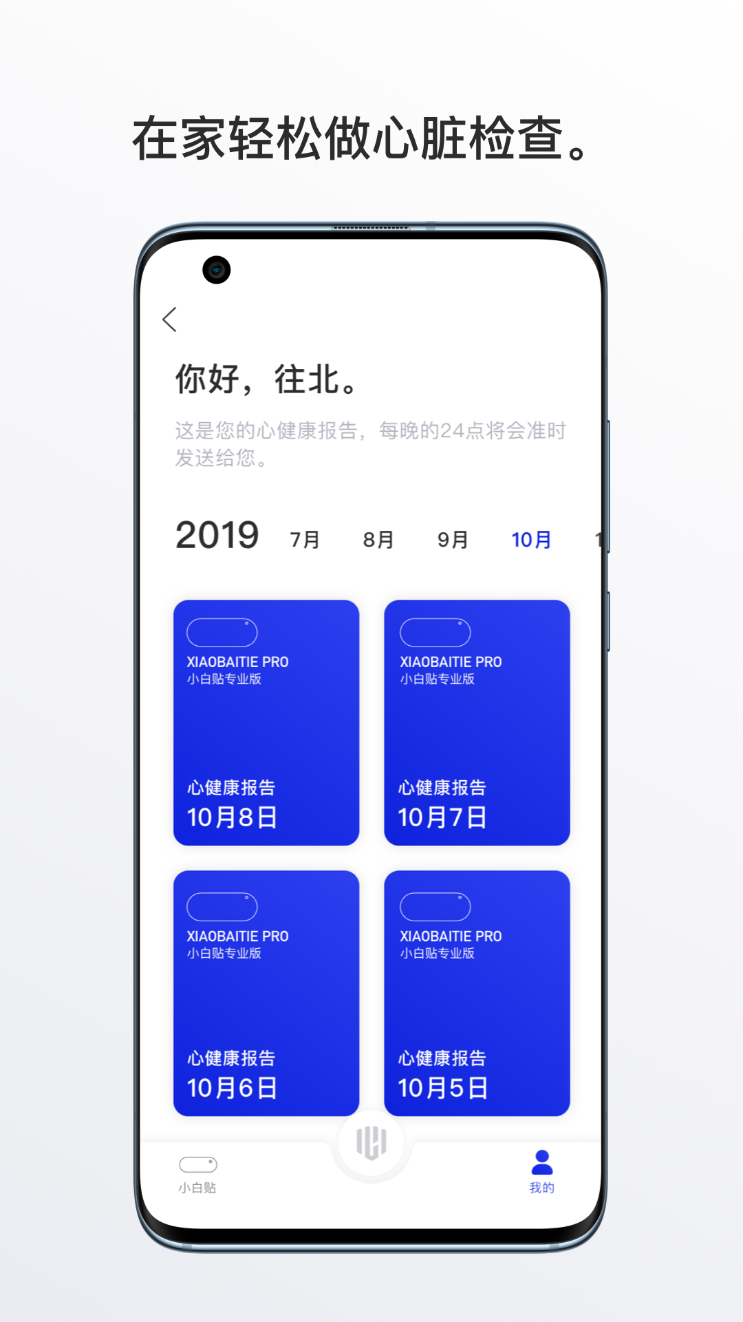 精彩截图-心卫士2025官方新版
