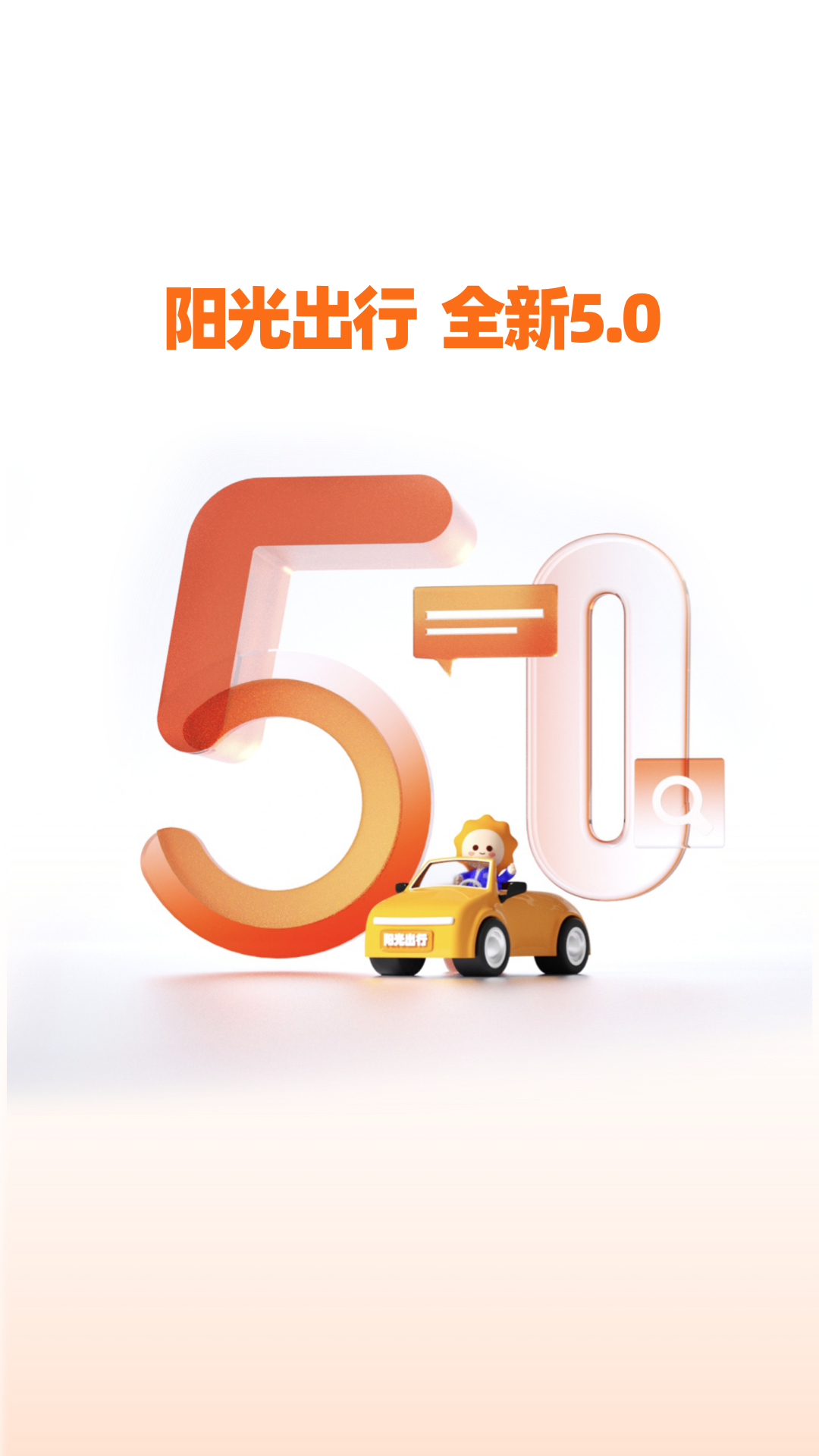 精彩截图-阳光出行2025官方新版
