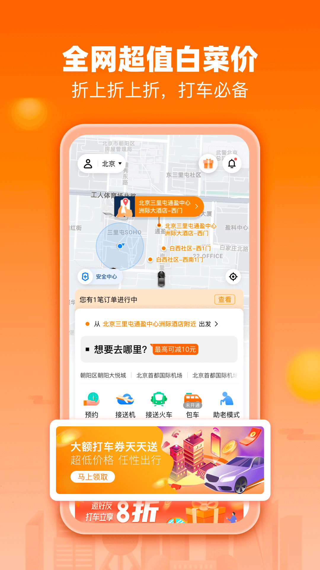 精彩截图-阳光出行2026官方新版