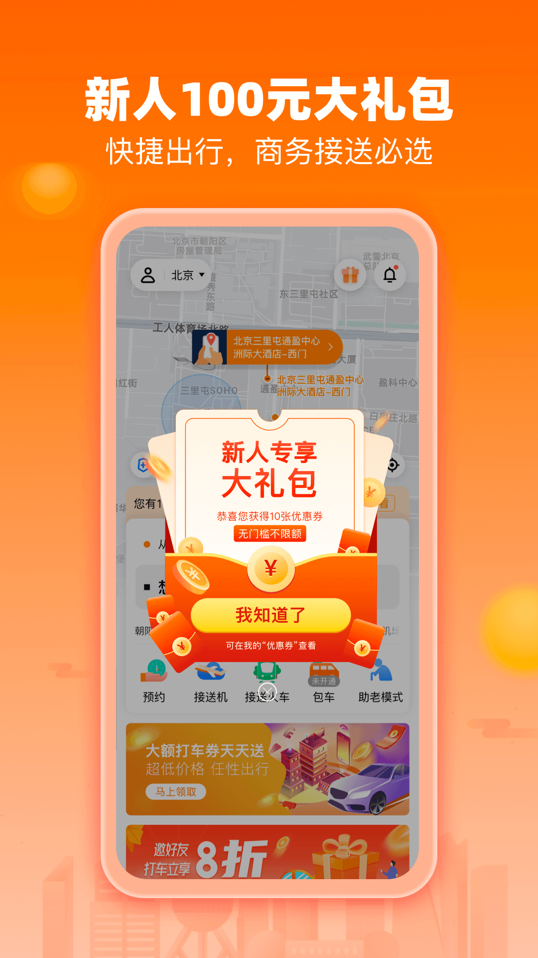精彩截图-阳光出行2026官方新版