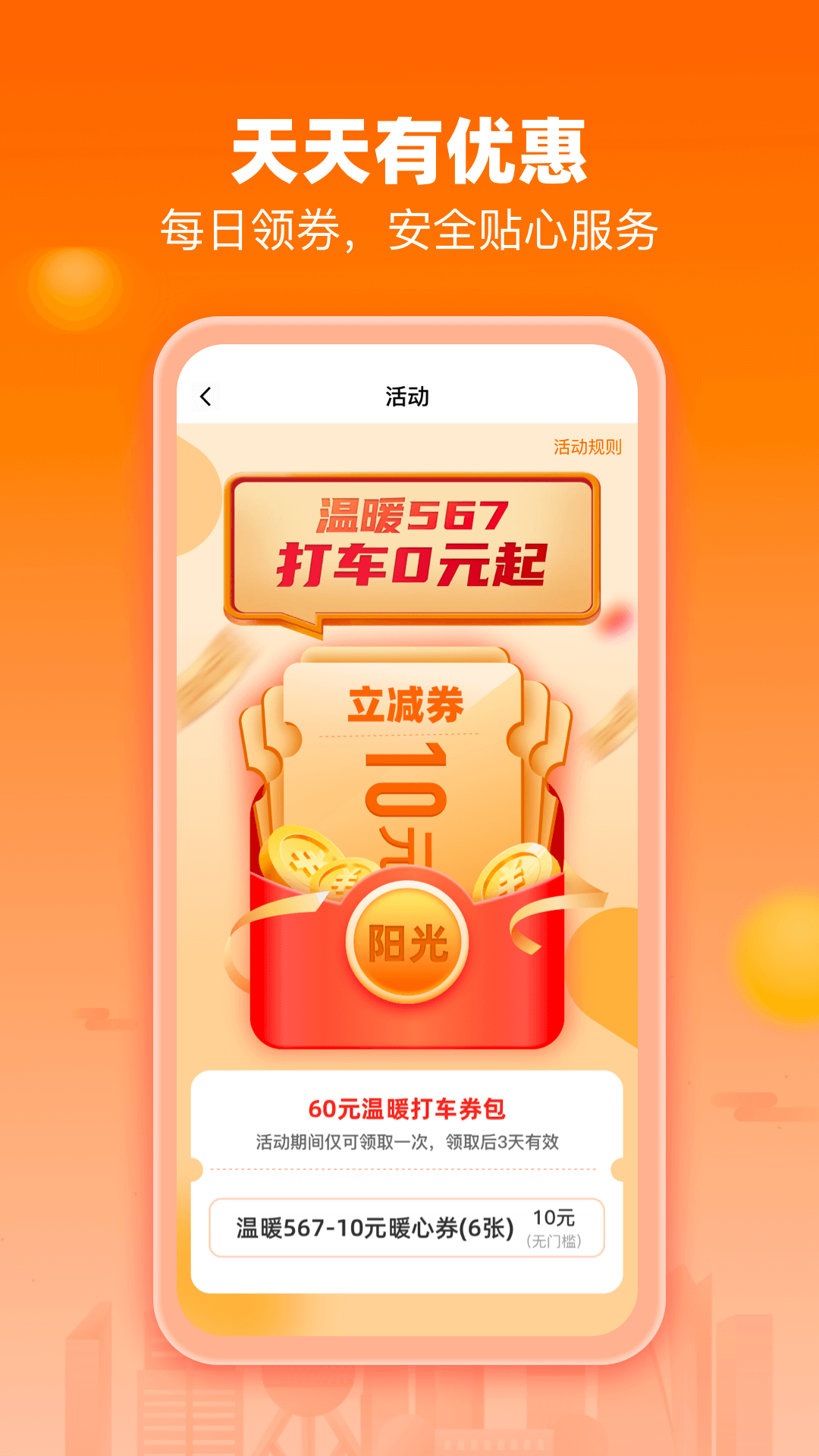精彩截图-阳光出行2026官方新版