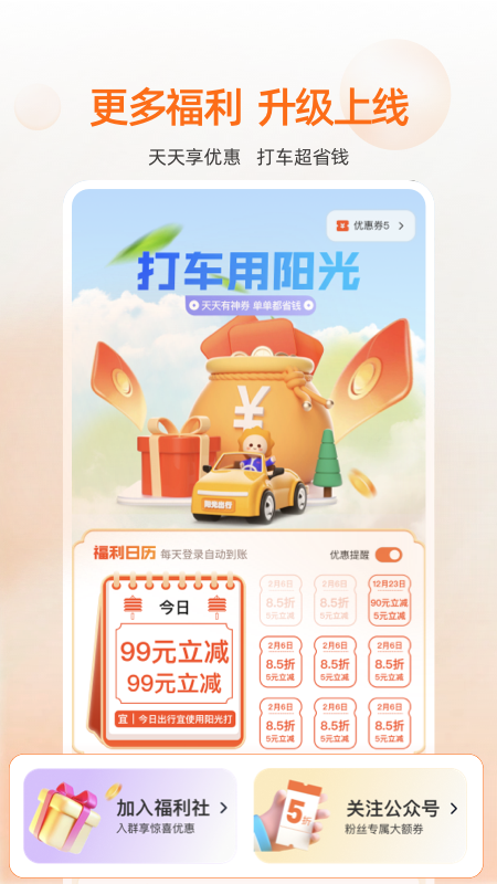 精彩截图-阳光出行2026官方新版