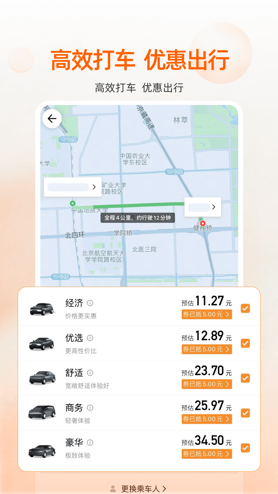 精彩截图-阳光出行2025官方新版
