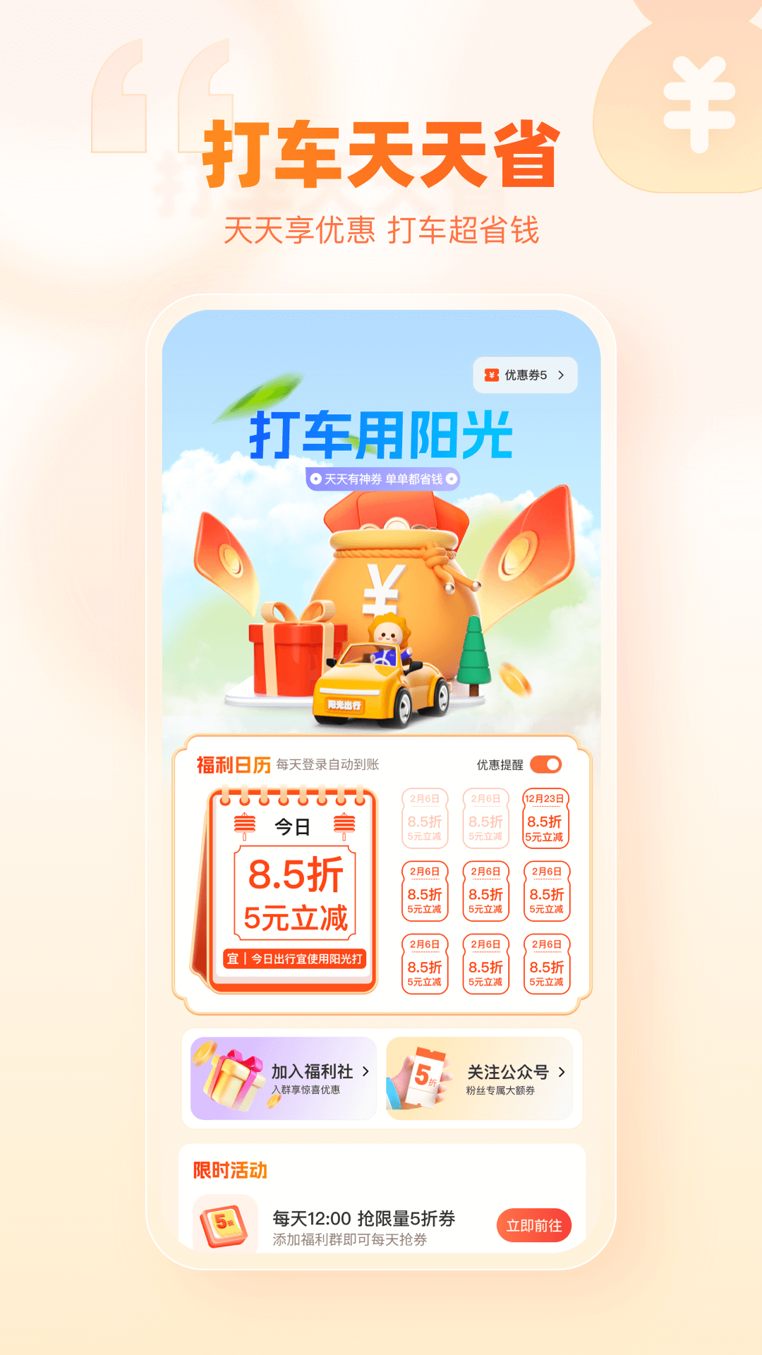 精彩截图-阳光出行2026官方新版