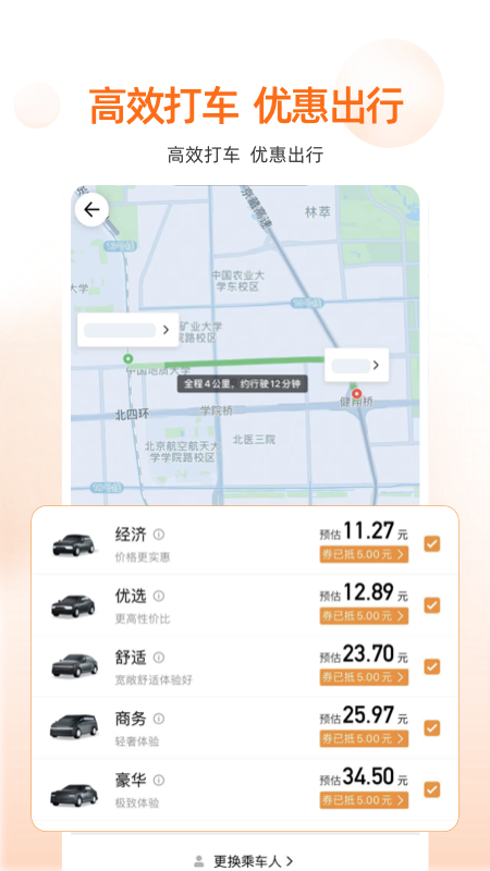 精彩截图-阳光出行2026官方新版