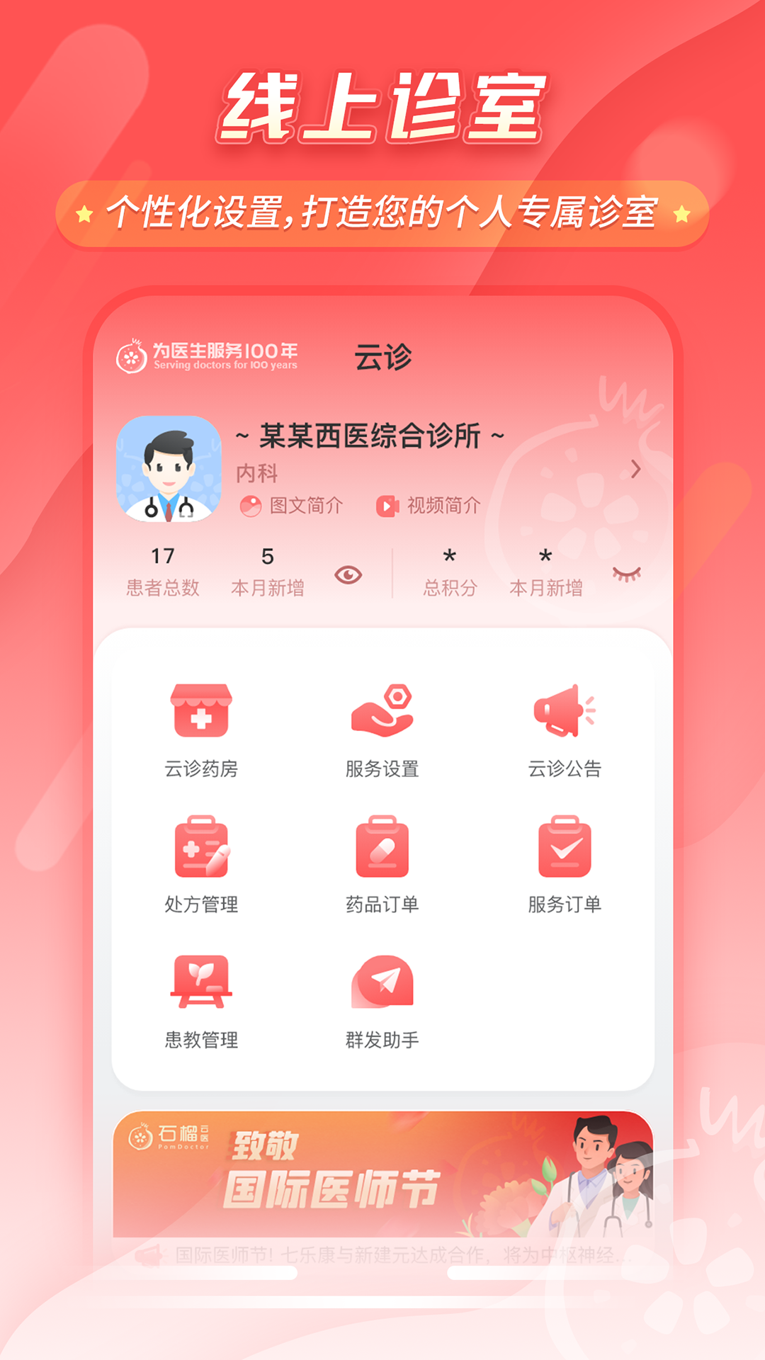精彩截图-石榴云医医生版2026官方新版