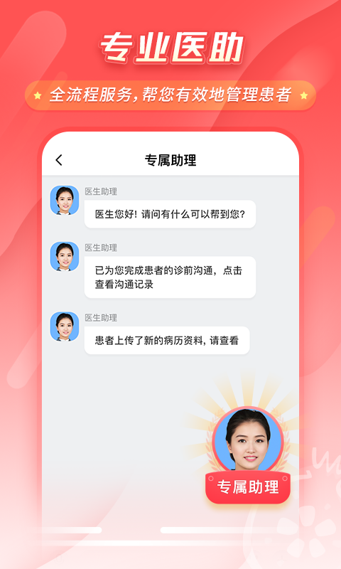 精彩截图-石榴云医医生版2025官方新版