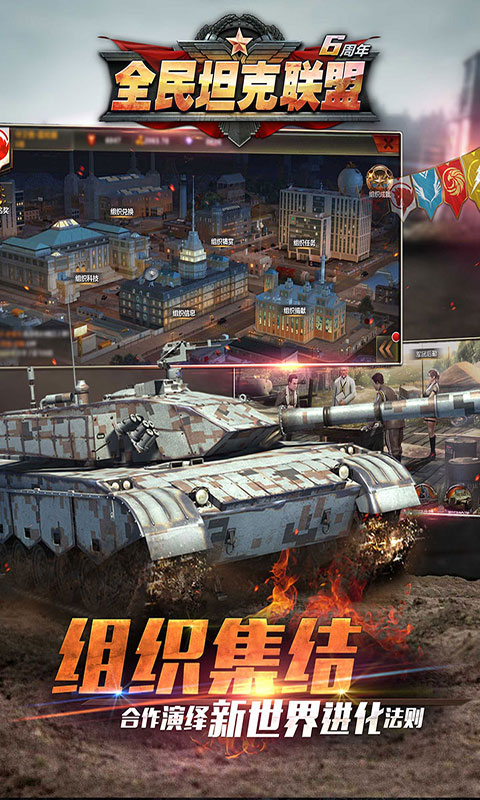 华清飞扬全民坦克联盟游戏软件v1.0截图