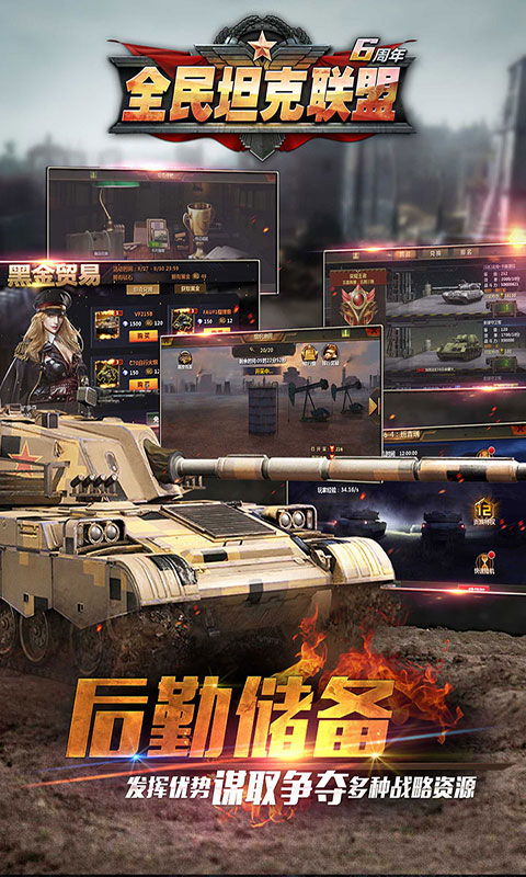 精彩截圖-全民坦克聯盟2023官方新版