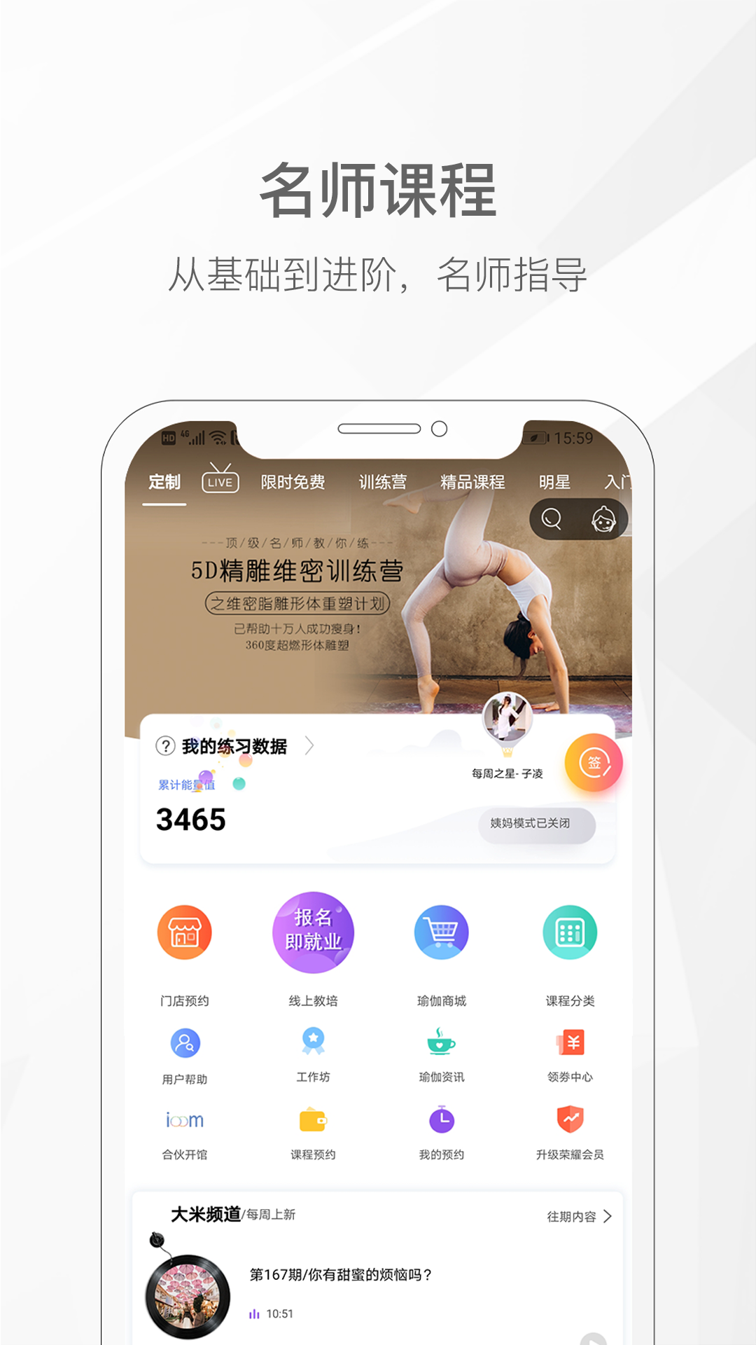 精彩截图-我家瑜伽2026官方新版