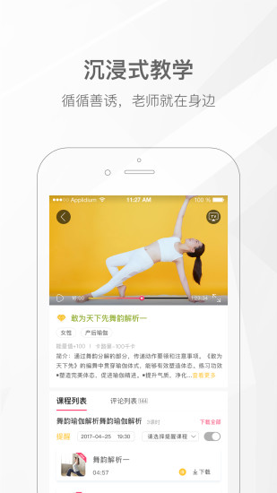 精彩截图-我家瑜伽2024官方新版