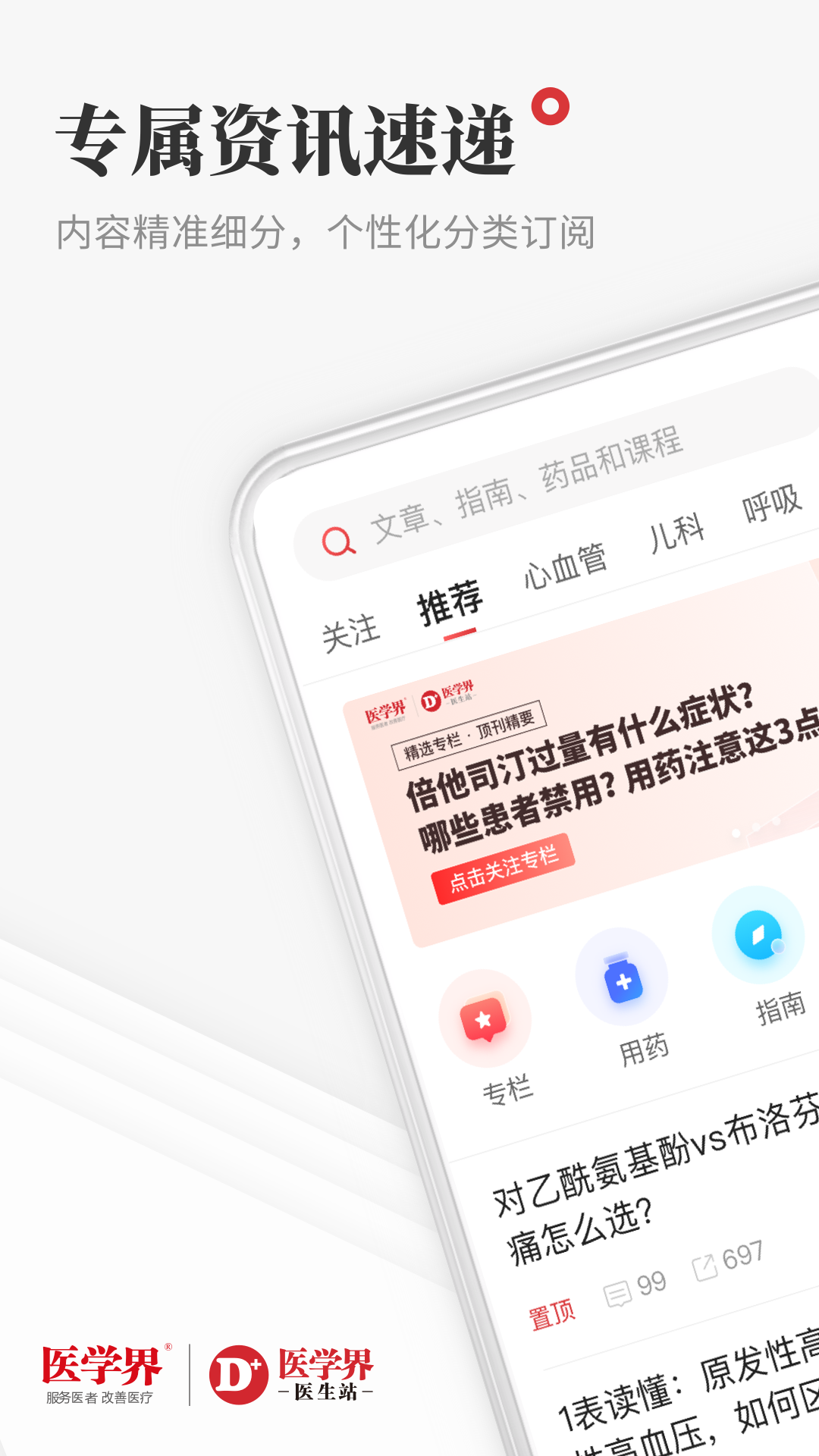医学界医生站截图