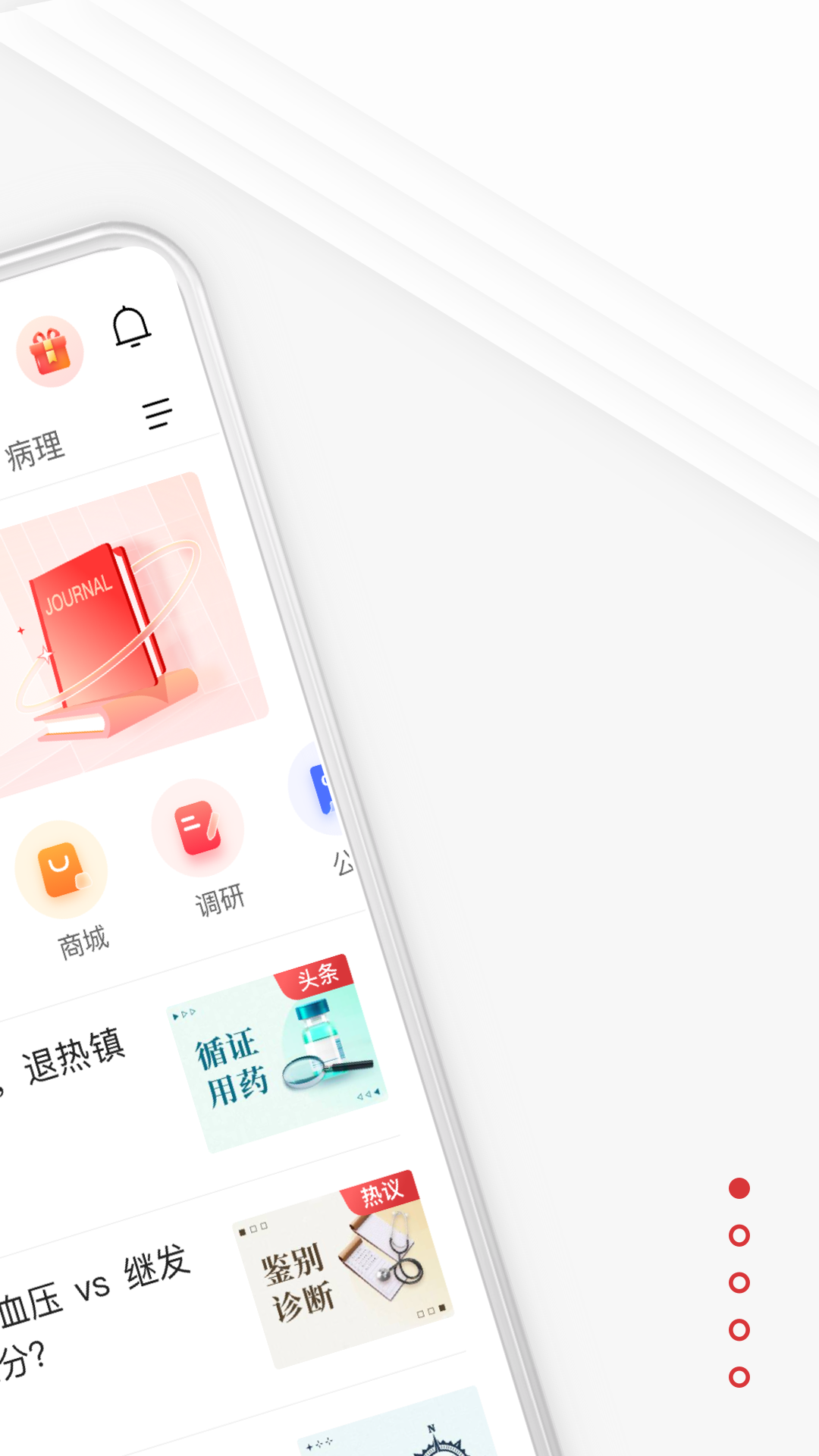 医学界医生站截图