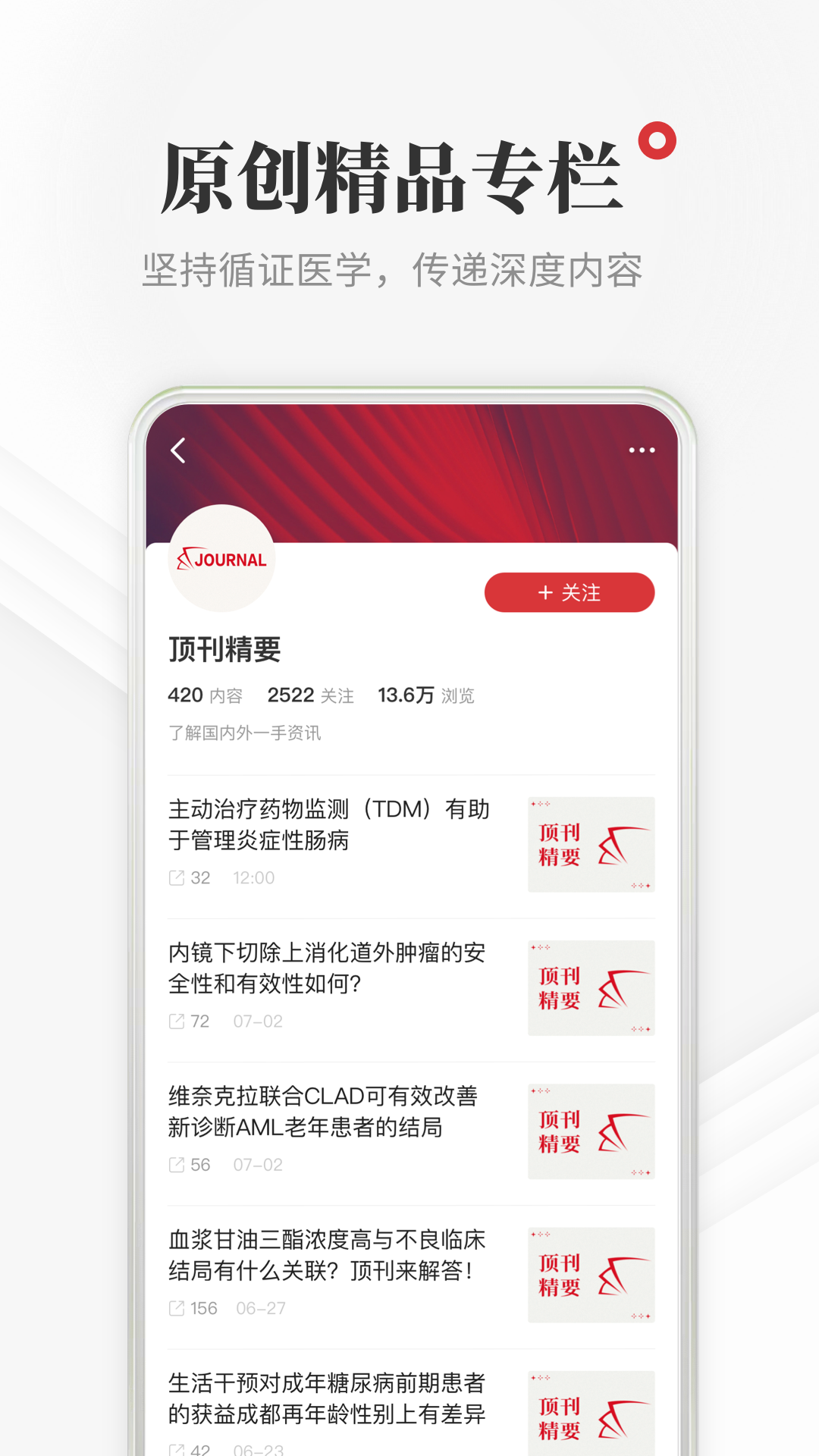 医学界医生站截图