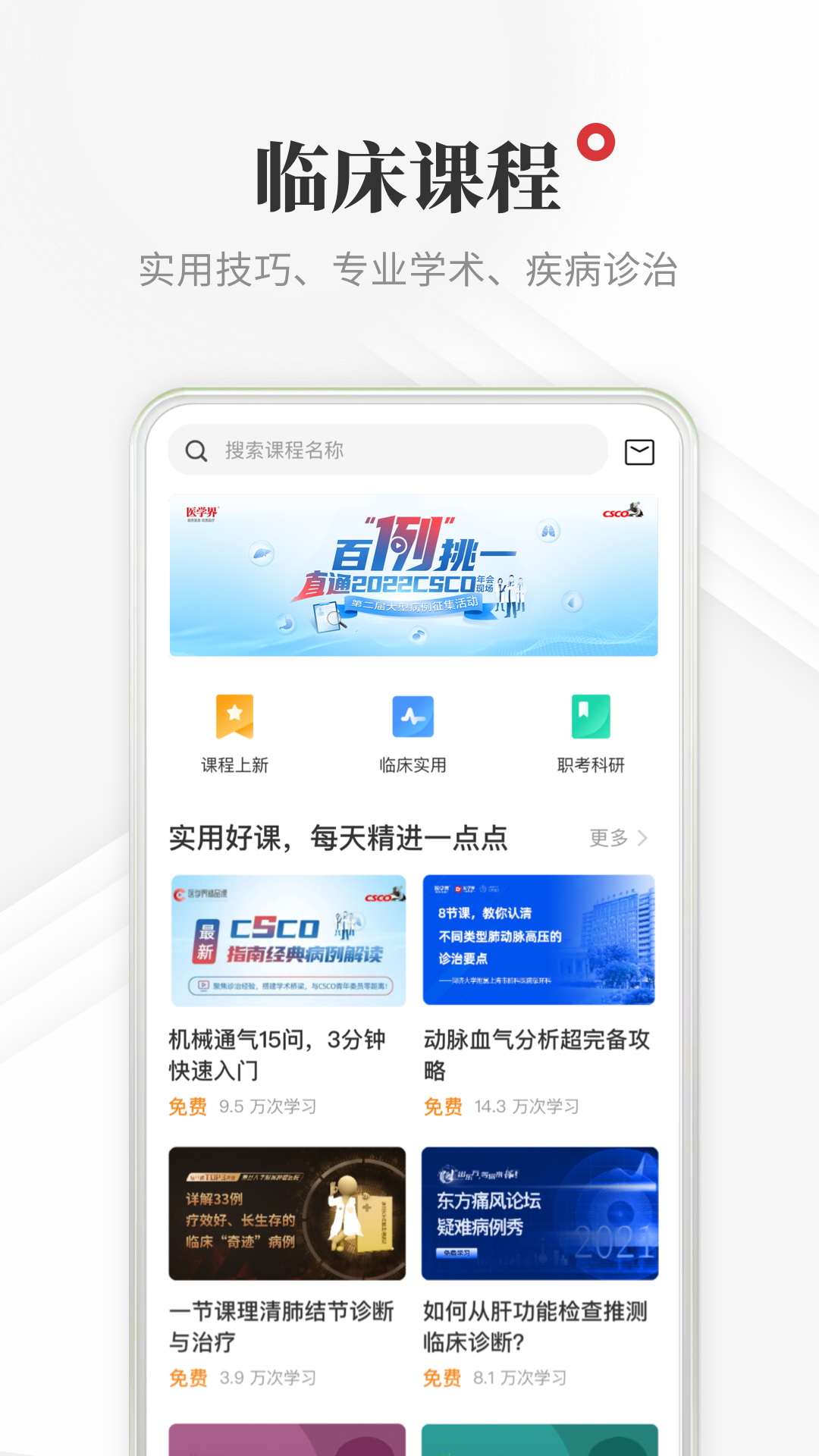 医学界医生站截图