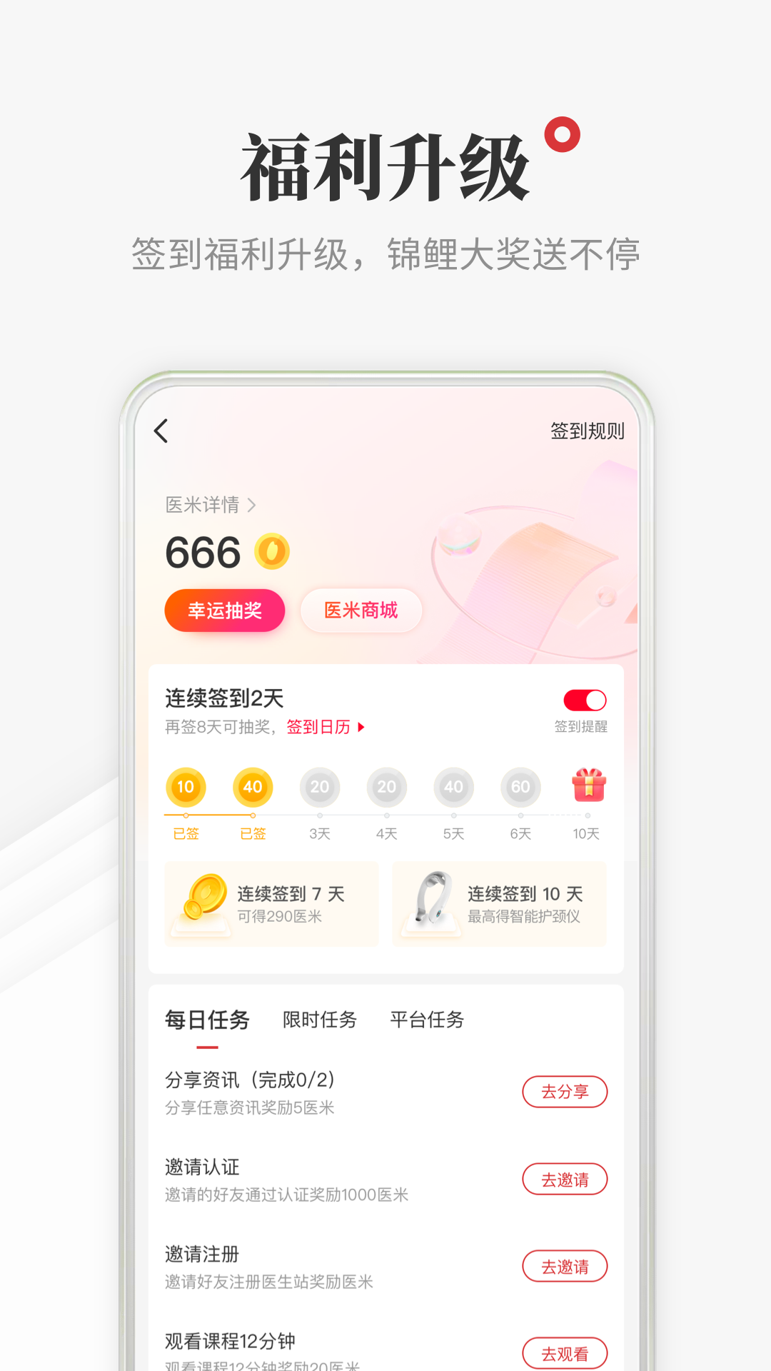 医学界医生站截图