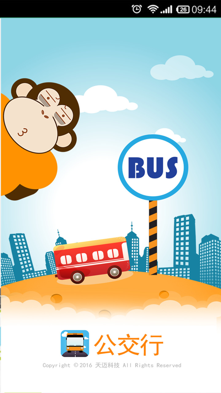 精彩截图-公交行2026官方新版